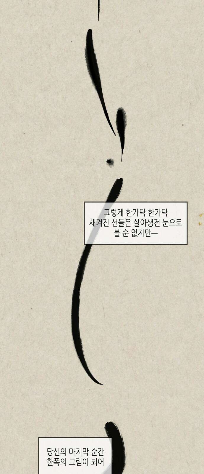 소곤소곤2 주마등 28