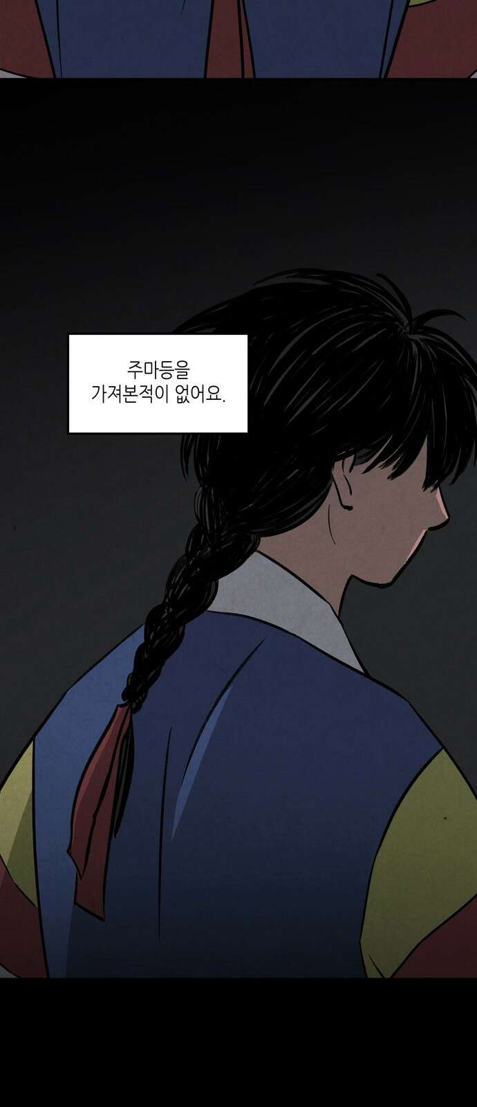 소곤소곤2 주마등 33