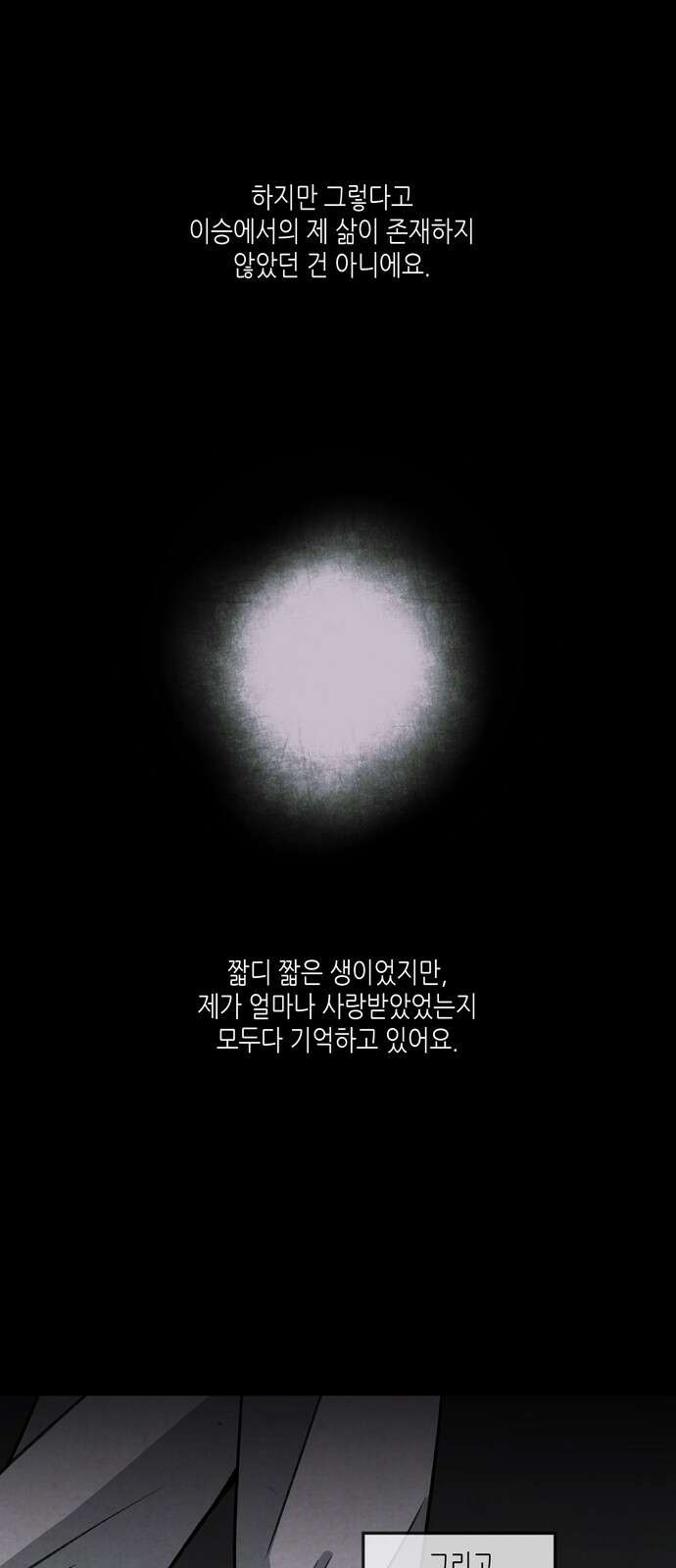 소곤소곤2 주마등 34