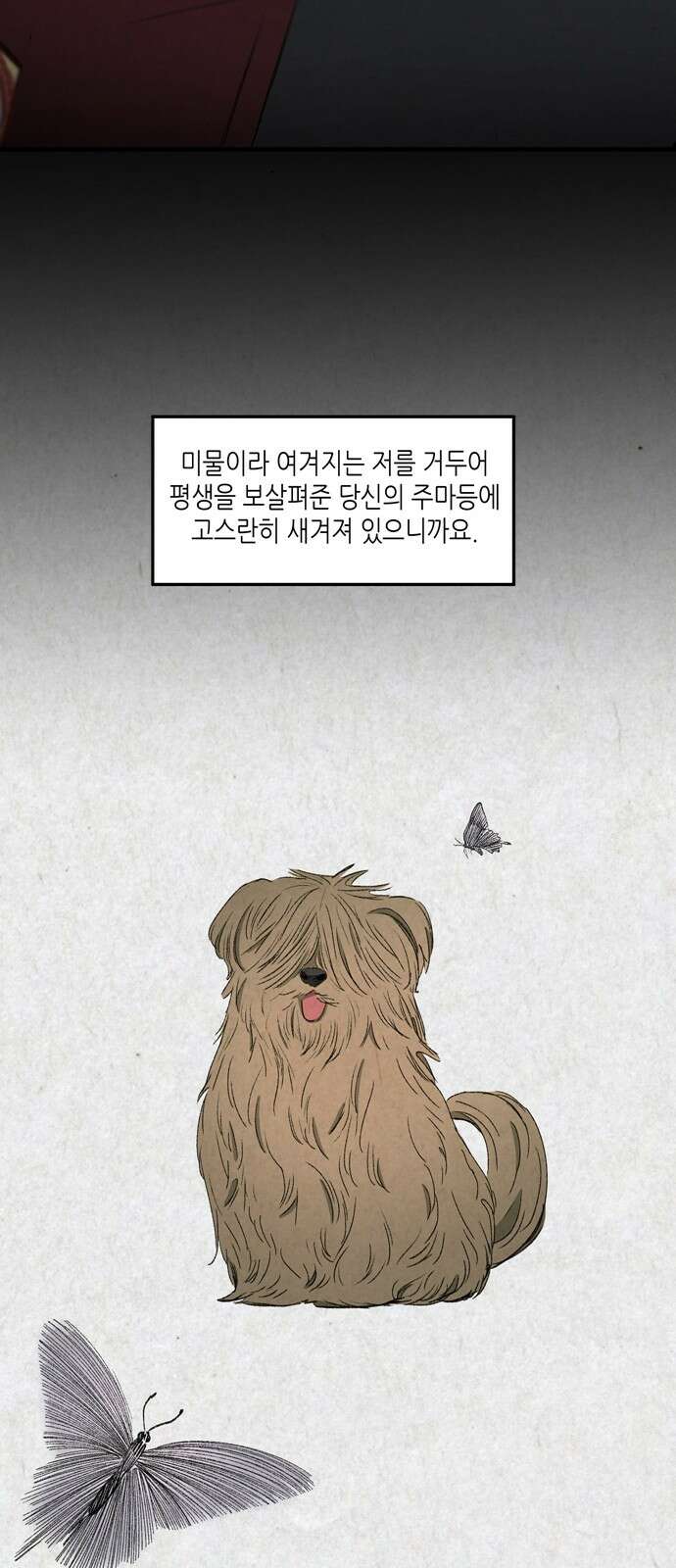 소곤소곤2 주마등 36