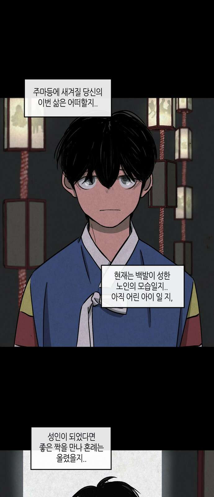 소곤소곤2 주마등 75