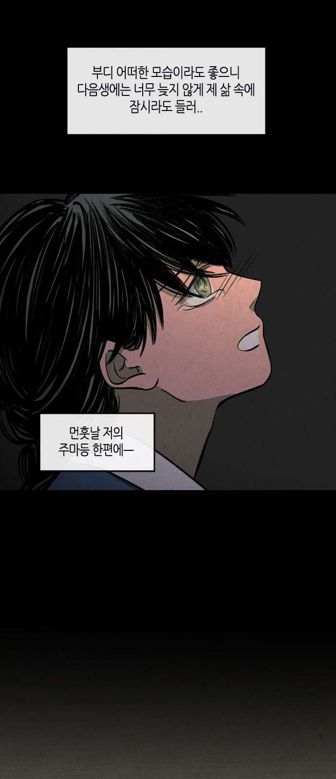 소곤소곤2 주마등 88