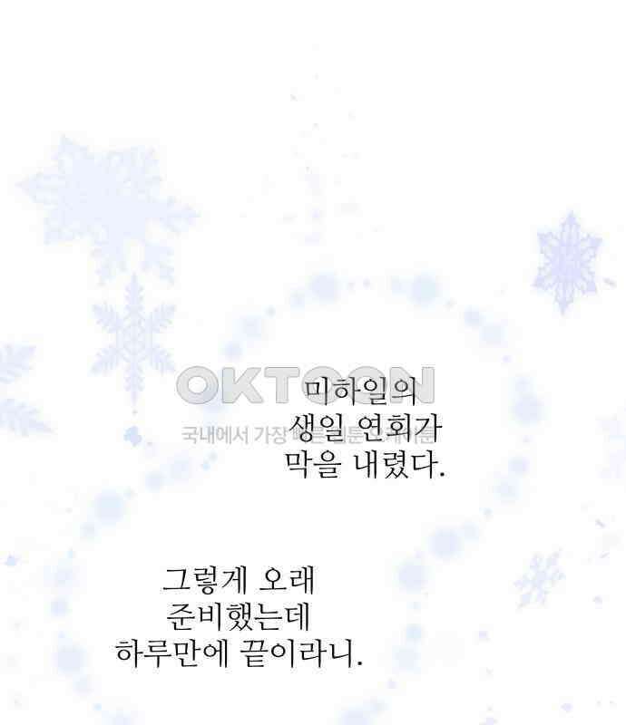 북부 대공 부인, 추워서 못 하겠습니다 42화 2