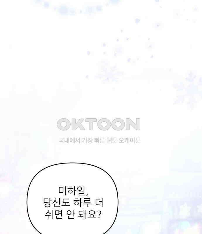 북부 대공 부인, 추워서 못 하겠습니다 42화 3