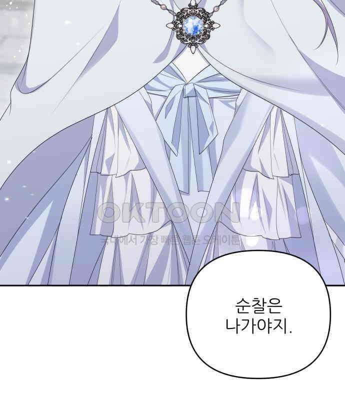 북부 대공 부인, 추워서 못 하겠습니다 42화 5