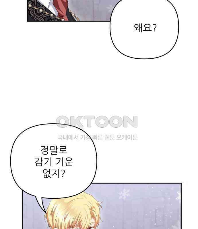 북부 대공 부인, 추워서 못 하겠습니다 42화 7