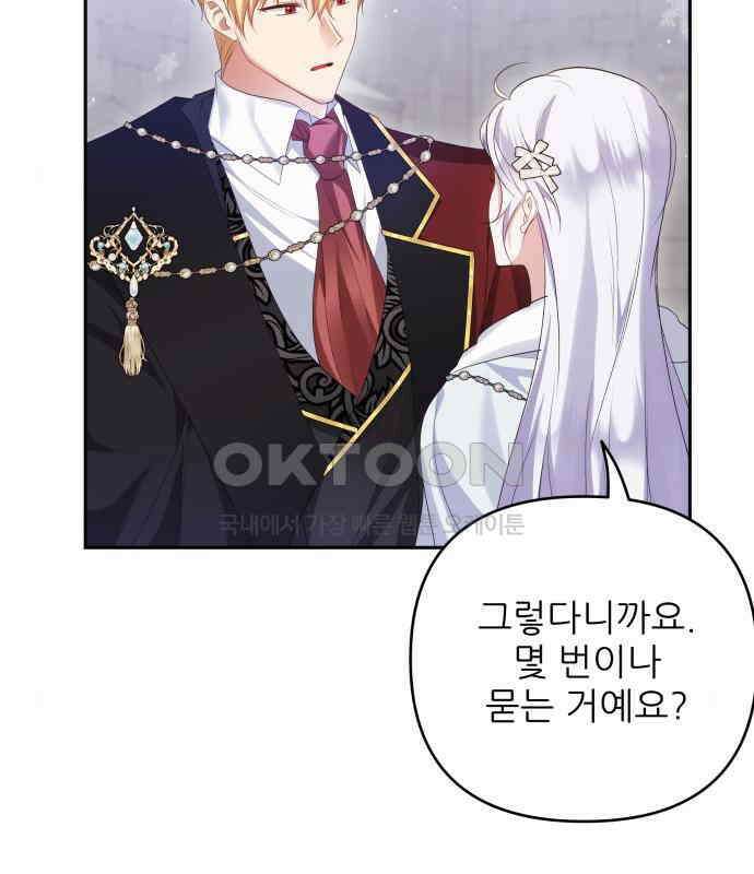 북부 대공 부인, 추워서 못 하겠습니다 42화 8