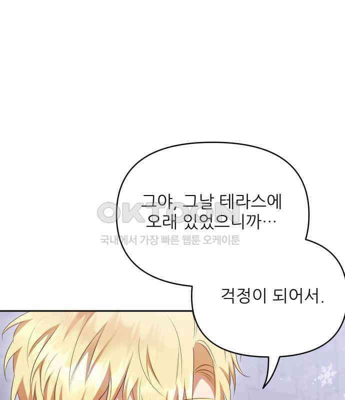 북부 대공 부인, 추워서 못 하겠습니다 42화 9