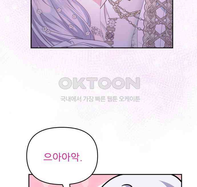 북부 대공 부인, 추워서 못 하겠습니다 42화 12