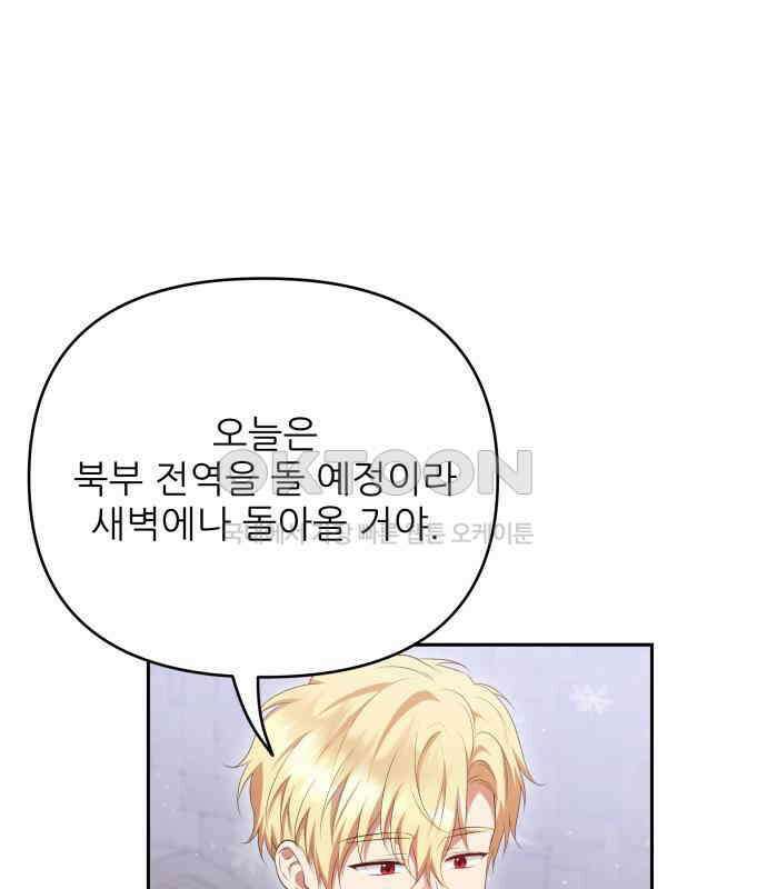 북부 대공 부인, 추워서 못 하겠습니다 42화 16