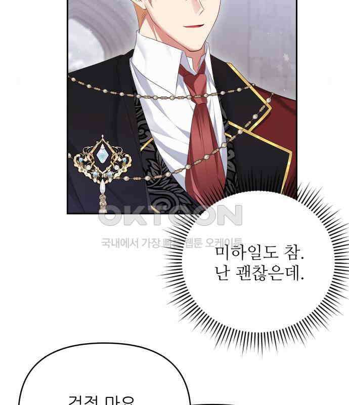 북부 대공 부인, 추워서 못 하겠습니다 42화 17