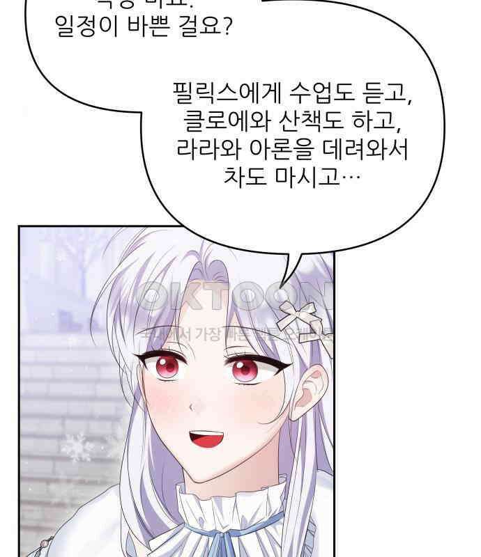 북부 대공 부인, 추워서 못 하겠습니다 42화 18