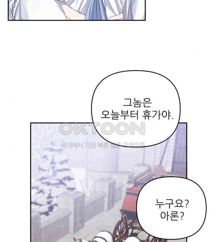 북부 대공 부인, 추워서 못 하겠습니다 42화 19