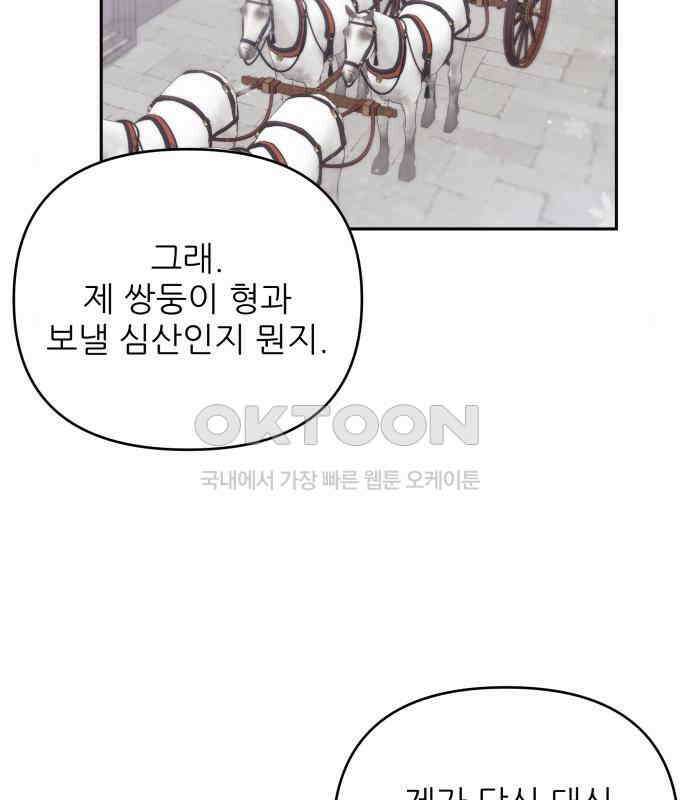북부 대공 부인, 추워서 못 하겠습니다 42화 20