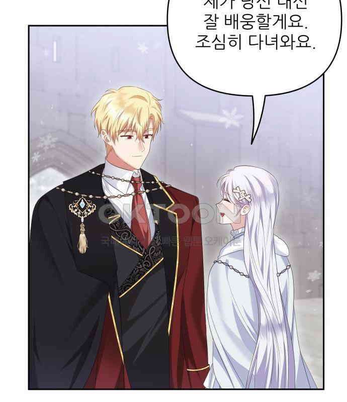 북부 대공 부인, 추워서 못 하겠습니다 42화 21