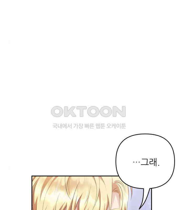 북부 대공 부인, 추워서 못 하겠습니다 42화 22