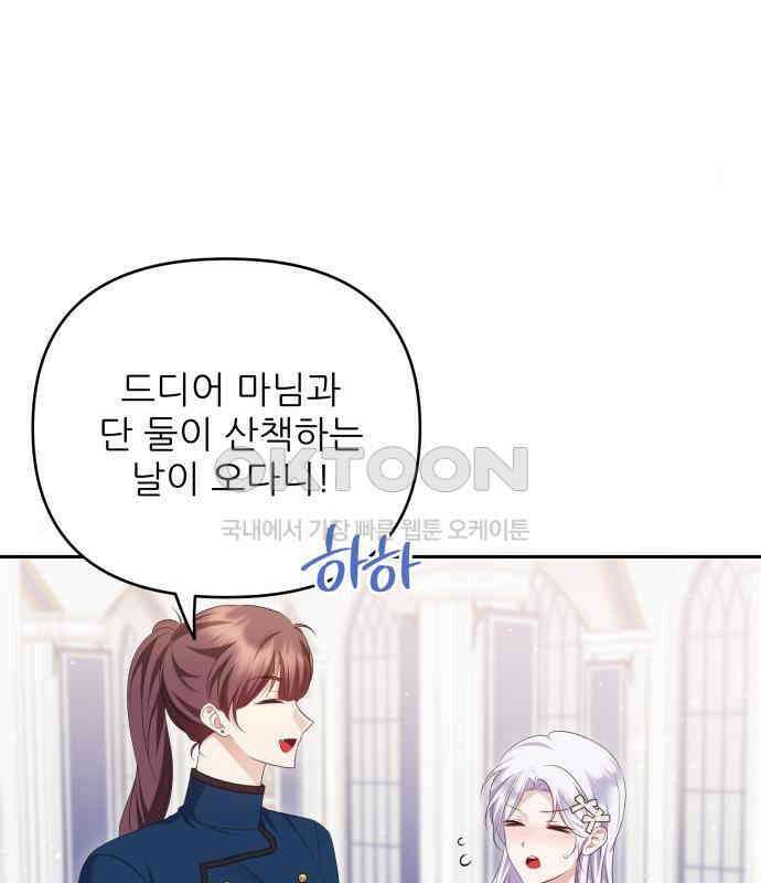 북부 대공 부인, 추워서 못 하겠습니다 42화 26