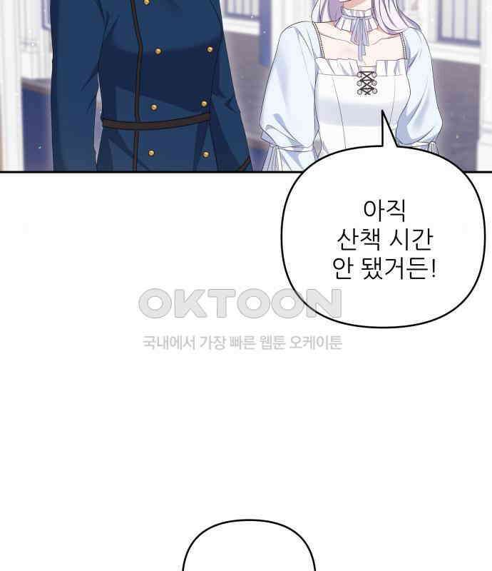 북부 대공 부인, 추워서 못 하겠습니다 42화 27