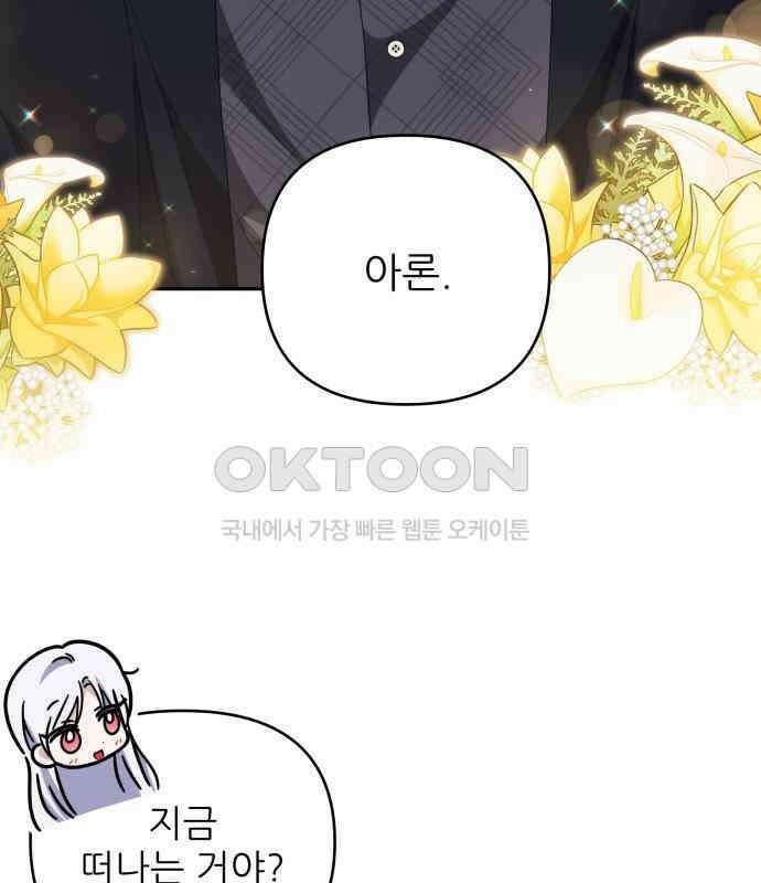 북부 대공 부인, 추워서 못 하겠습니다 42화 30