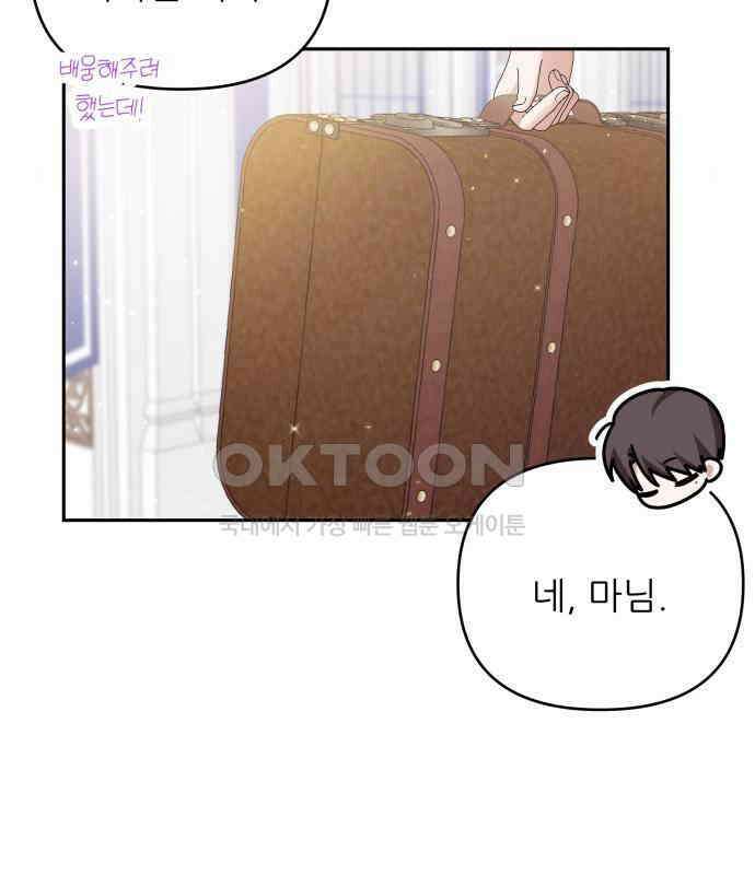 북부 대공 부인, 추워서 못 하겠습니다 42화 31