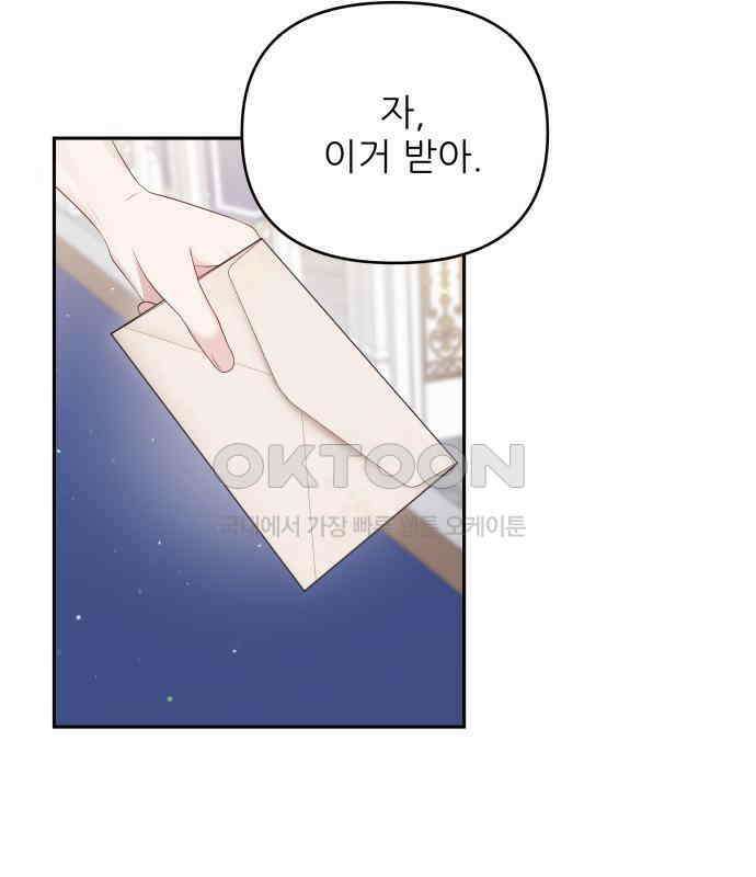 북부 대공 부인, 추워서 못 하겠습니다 42화 32
