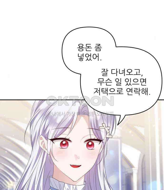 북부 대공 부인, 추워서 못 하겠습니다 42화 33