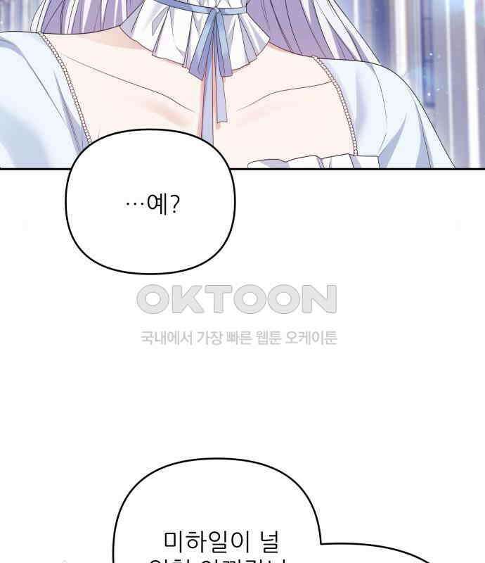 북부 대공 부인, 추워서 못 하겠습니다 42화 34
