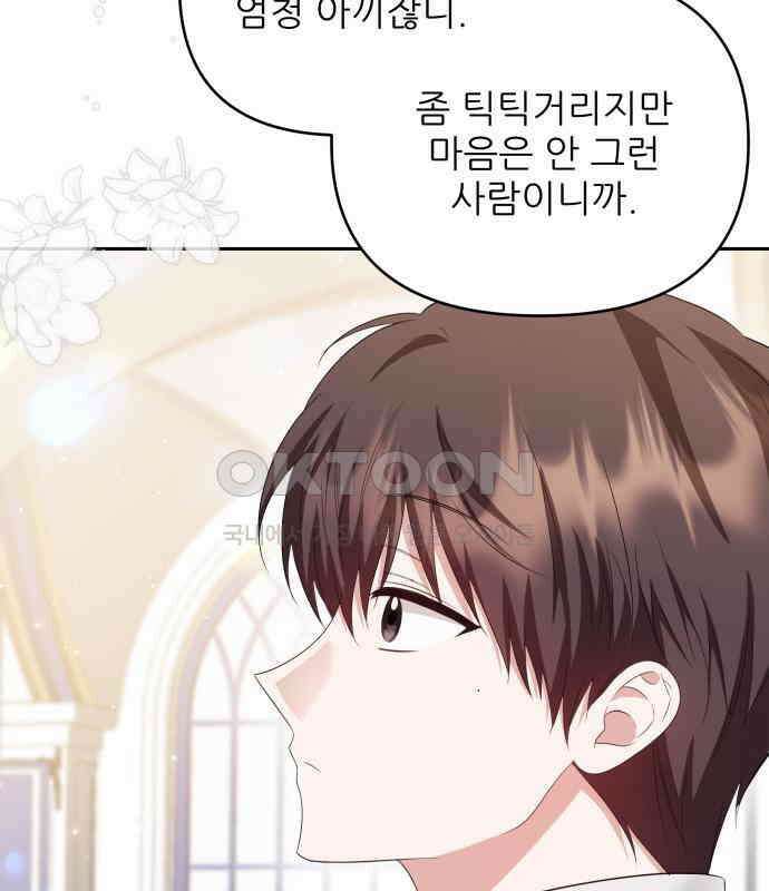 북부 대공 부인, 추워서 못 하겠습니다 42화 35
