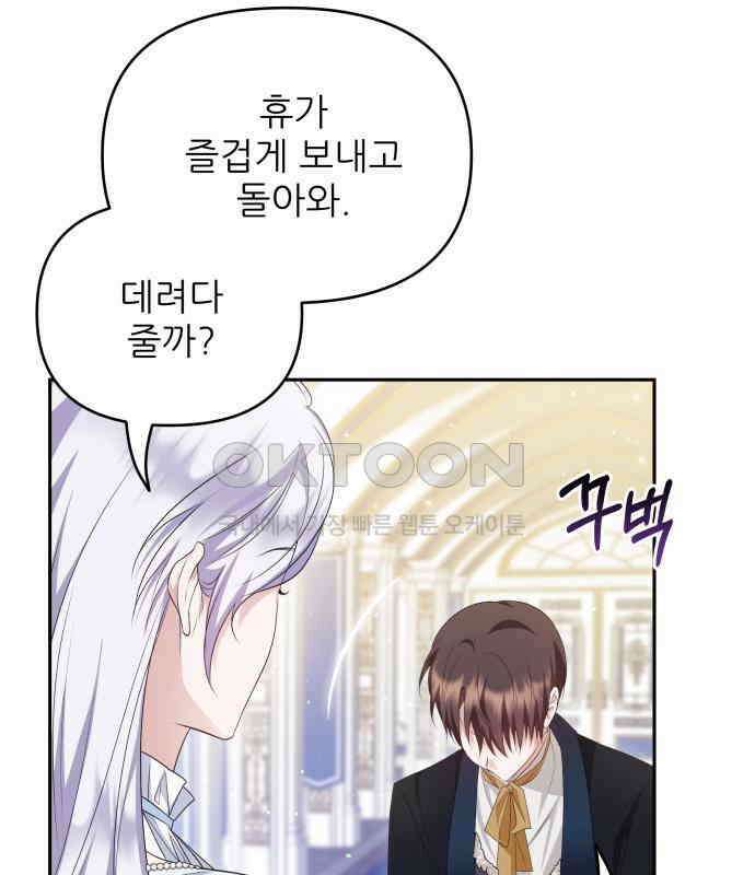북부 대공 부인, 추워서 못 하겠습니다 42화 37