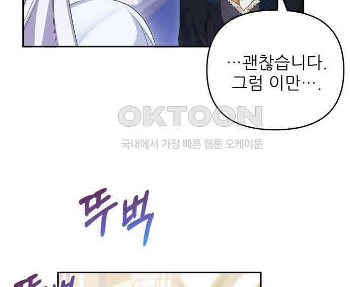 북부 대공 부인, 추워서 못 하겠습니다 42화 38