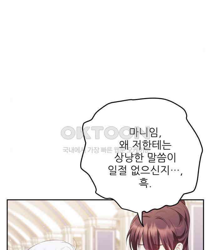 북부 대공 부인, 추워서 못 하겠습니다 42화 40
