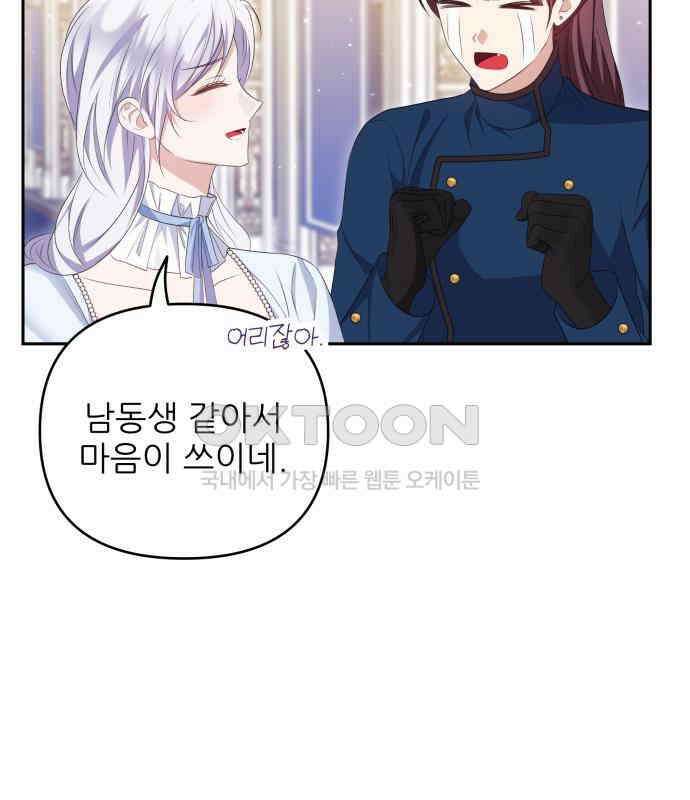 북부 대공 부인, 추워서 못 하겠습니다 42화 41