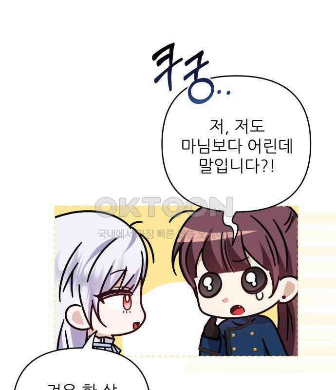 북부 대공 부인, 추워서 못 하겠습니다 42화 42