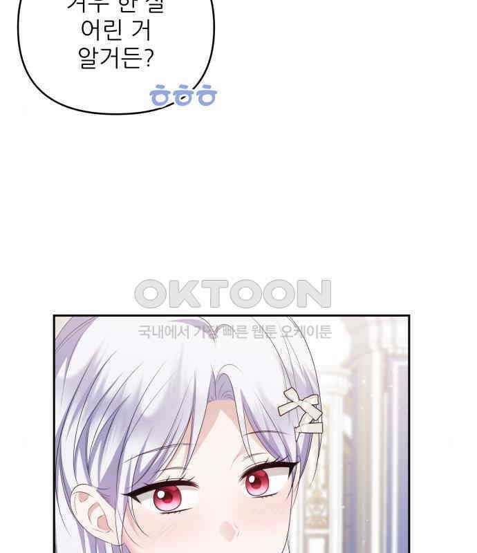 북부 대공 부인, 추워서 못 하겠습니다 42화 43