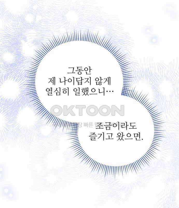 북부 대공 부인, 추워서 못 하겠습니다 42화 46