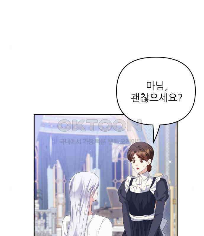 북부 대공 부인, 추워서 못 하겠습니다 42화 50
