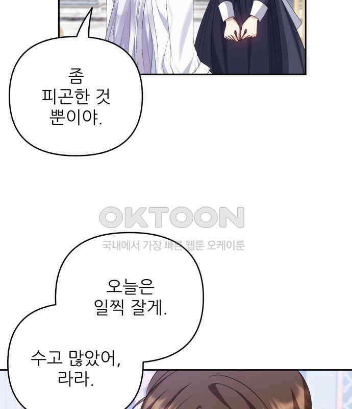 북부 대공 부인, 추워서 못 하겠습니다 42화 51
