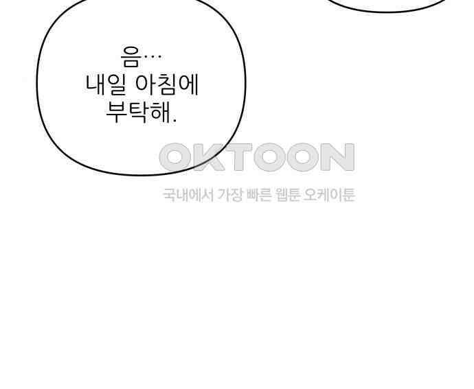 북부 대공 부인, 추워서 못 하겠습니다 42화 53