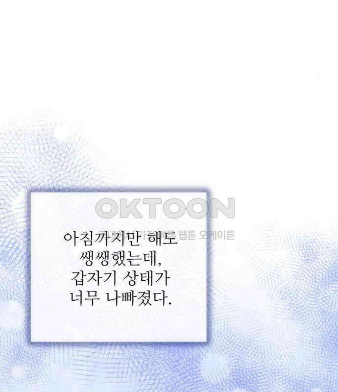 북부 대공 부인, 추워서 못 하겠습니다 42화 54