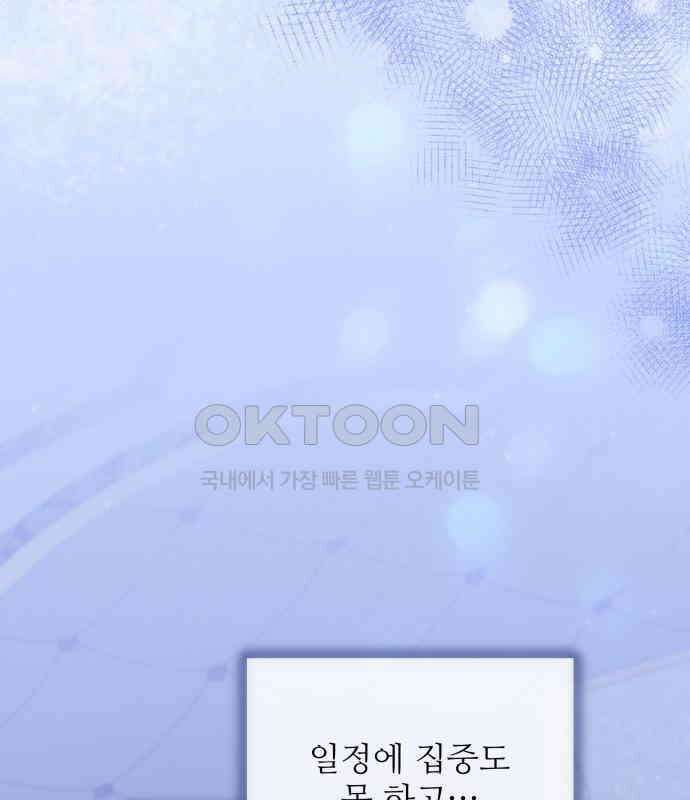 북부 대공 부인, 추워서 못 하겠습니다 42화 55