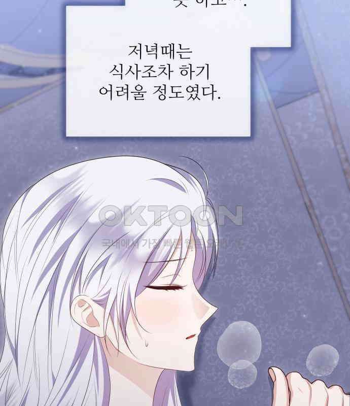 북부 대공 부인, 추워서 못 하겠습니다 42화 56