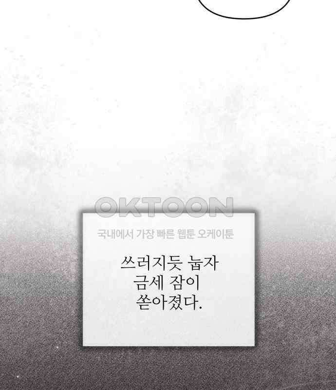 북부 대공 부인, 추워서 못 하겠습니다 42화 59