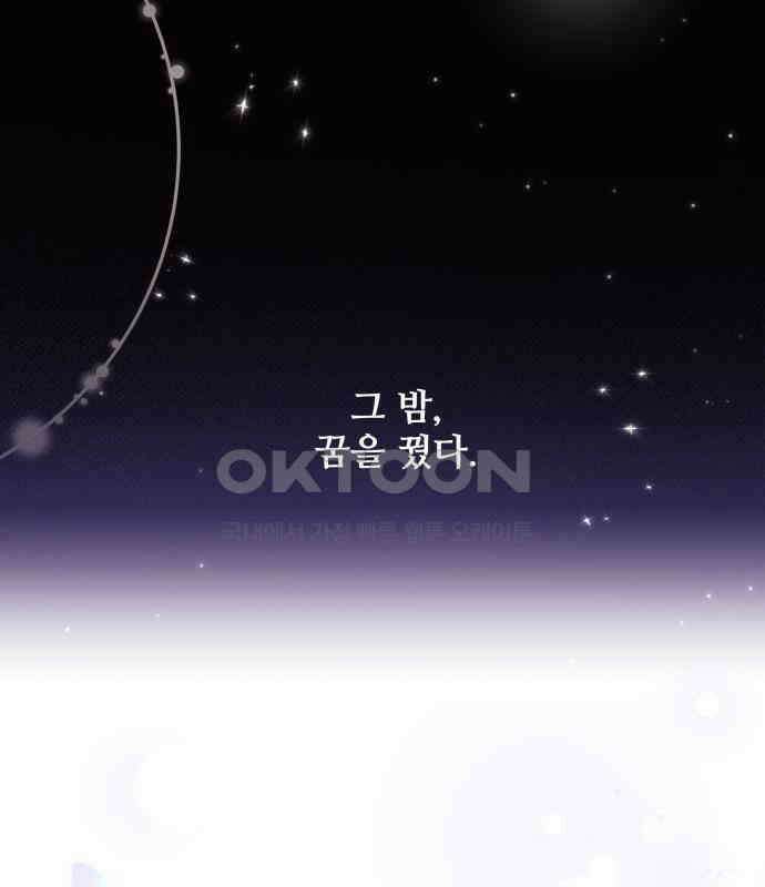 북부 대공 부인, 추워서 못 하겠습니다 42화 61