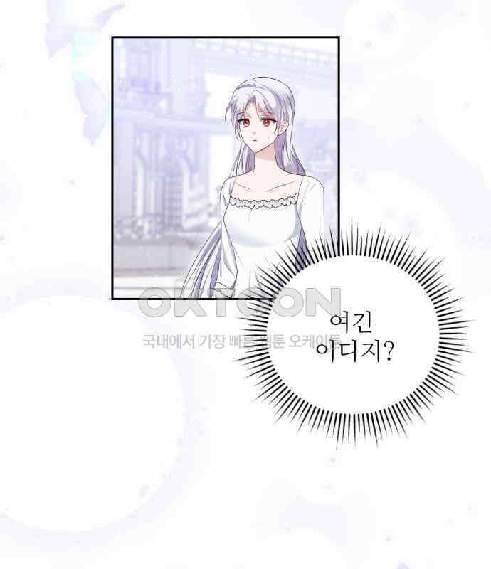 북부 대공 부인, 추워서 못 하겠습니다 42화 62