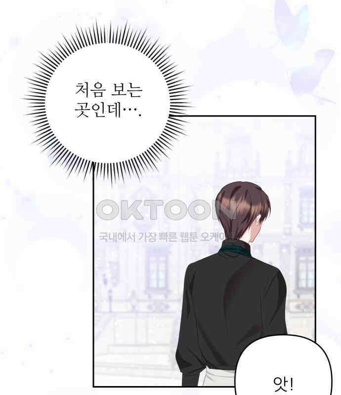 북부 대공 부인, 추워서 못 하겠습니다 42화 63