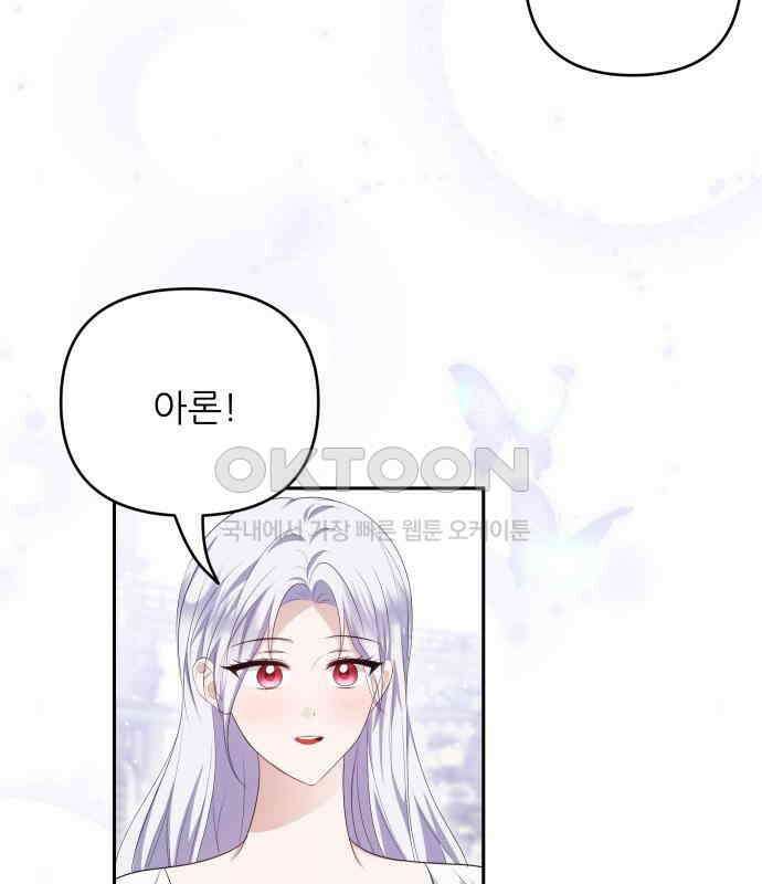 북부 대공 부인, 추워서 못 하겠습니다 42화 64