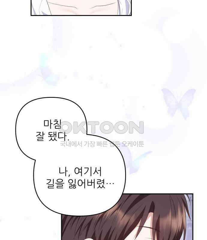 북부 대공 부인, 추워서 못 하겠습니다 42화 65