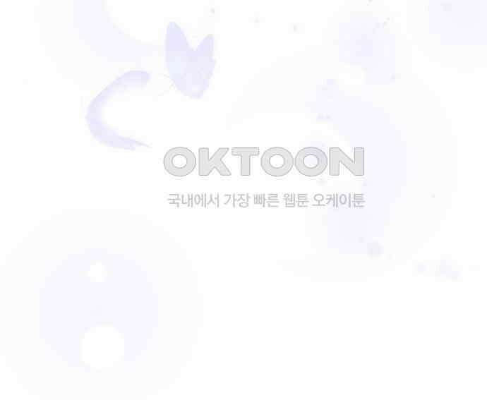 북부 대공 부인, 추워서 못 하겠습니다 42화 67