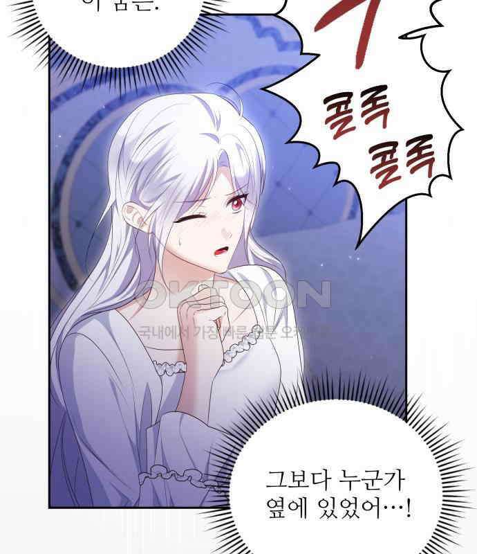 북부 대공 부인, 추워서 못 하겠습니다 42화 76