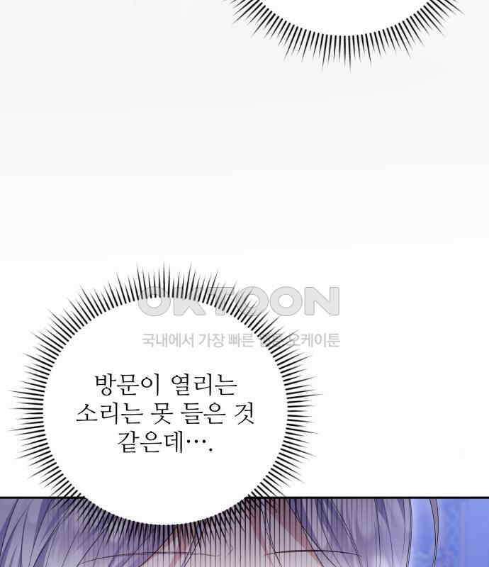 북부 대공 부인, 추워서 못 하겠습니다 42화 77